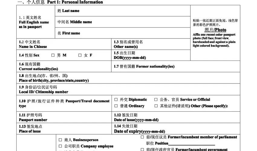 Chinese visa application form Part 1 - personal information and passport details