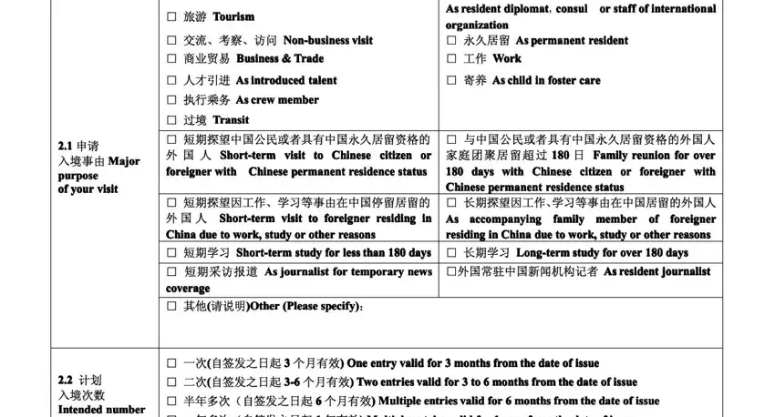Chinese visa application form Part 4 - travel purpose, entry dates, and itinerary