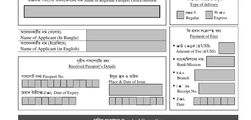 Step # 1 in submitting Passport Correction Form Bd