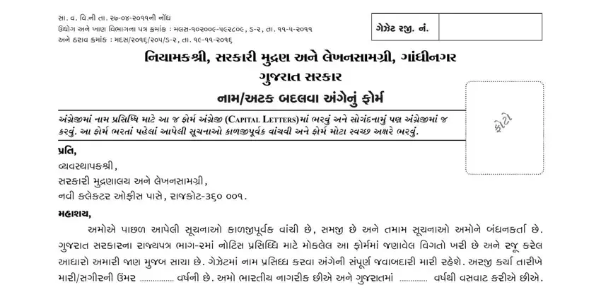 Part number 1 of completing gazette form pdf gujarat