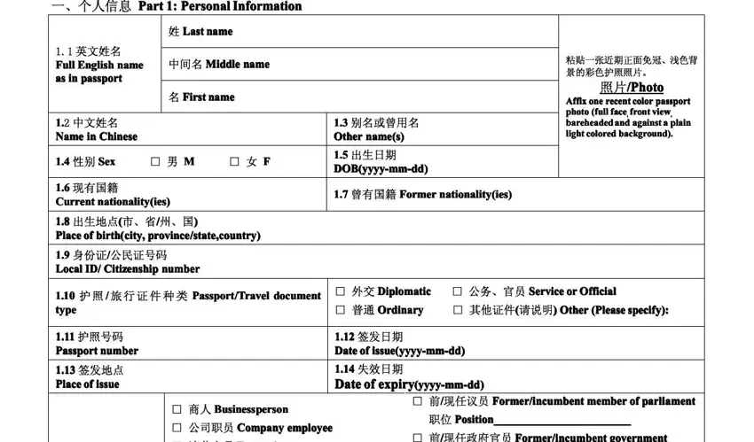 chinese application visa writing process clarified (stage 1)