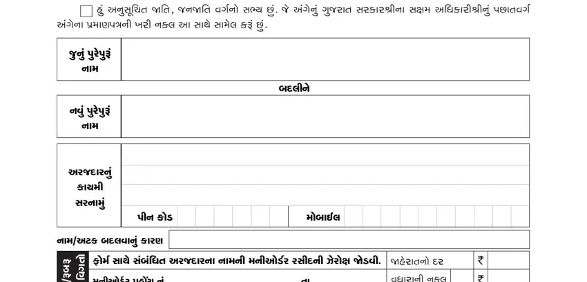 gazette form pdf gujarat writing process detailed (stage 2)