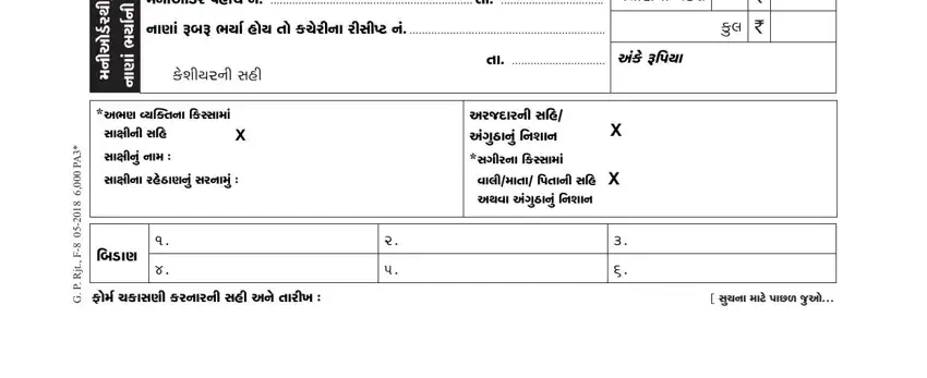 The way to fill in gazette form pdf gujarat portion 3