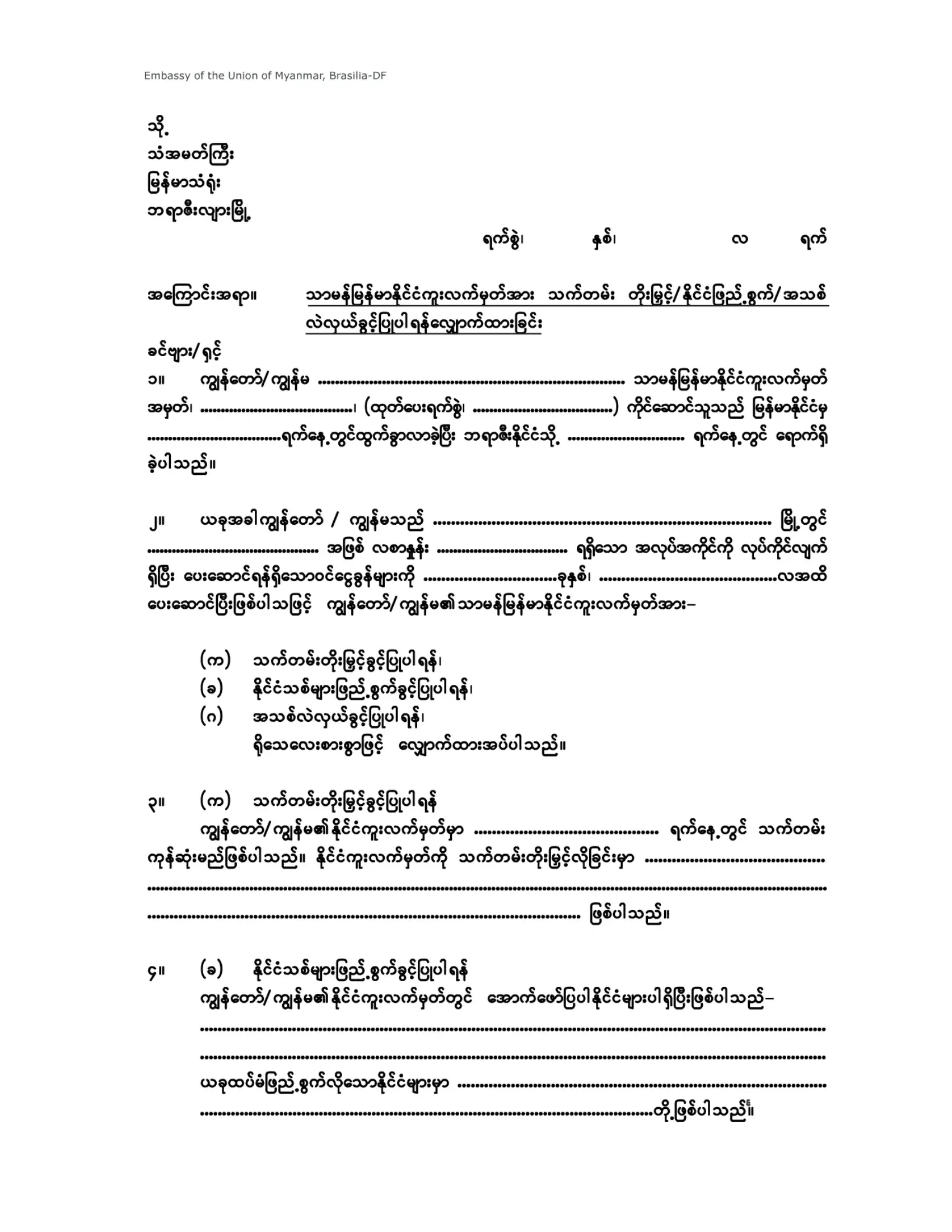 Contract Service Of Myanmar In Burmese PDF Form FormsPal