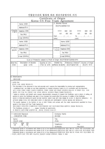 Korea Certificate Origin Form Preview