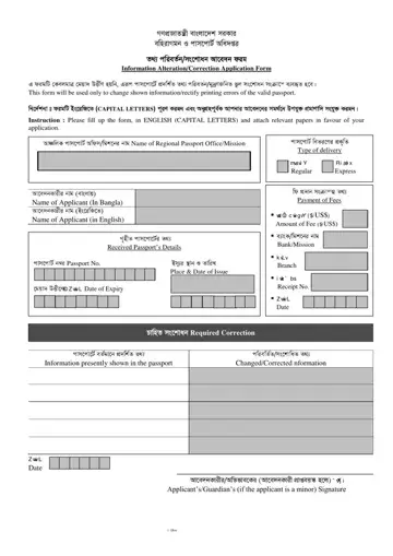 Passport Correction Form Bd Preview